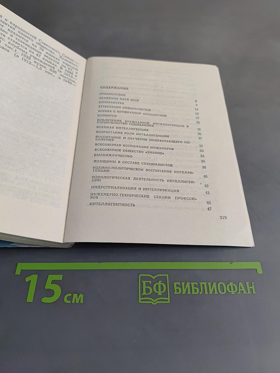 Советская интеллигенция