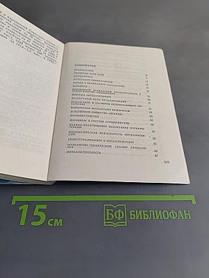 Советская интеллигенция