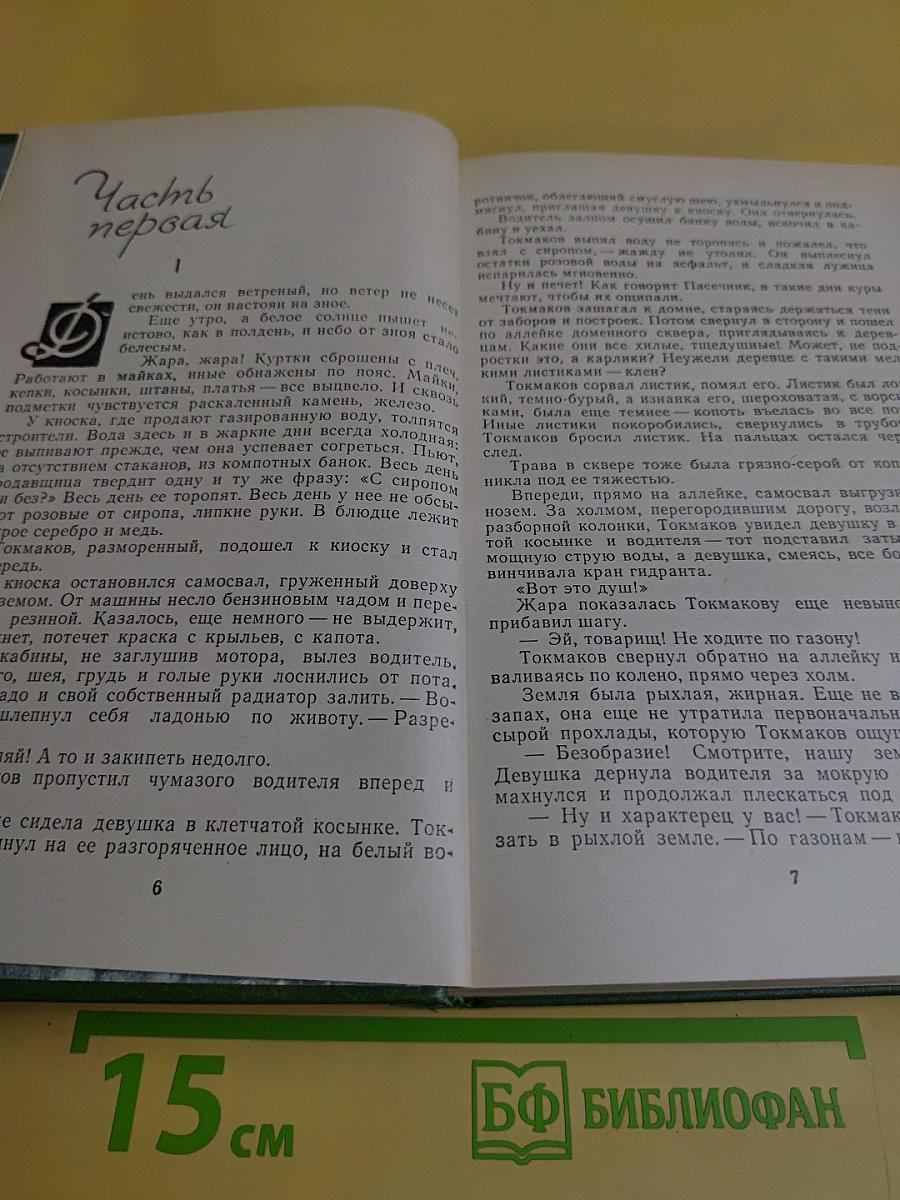 Высота. Охота к перемене мест