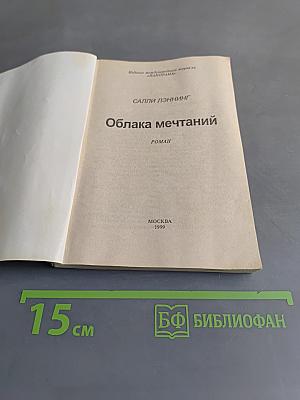 Облака мечтаний