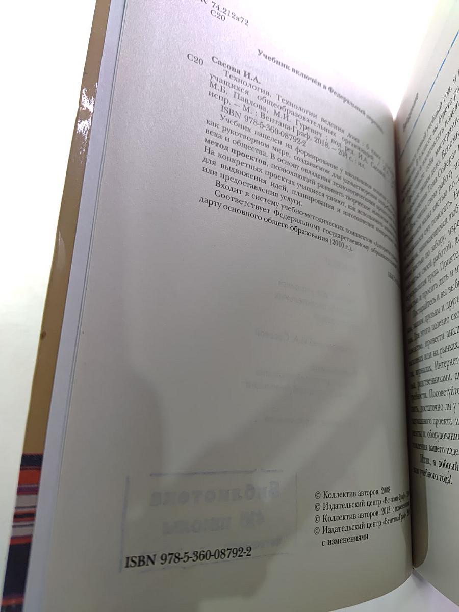 ТЕХНОЛОГИЯ. Технологии ведения дома 6 класс