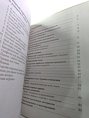 ТЕХНОЛОГИЯ. Технологии ведения дома 6 класс