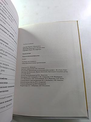 ТЕХНОЛОГИЯ. Технологии ведения дома 6 класс