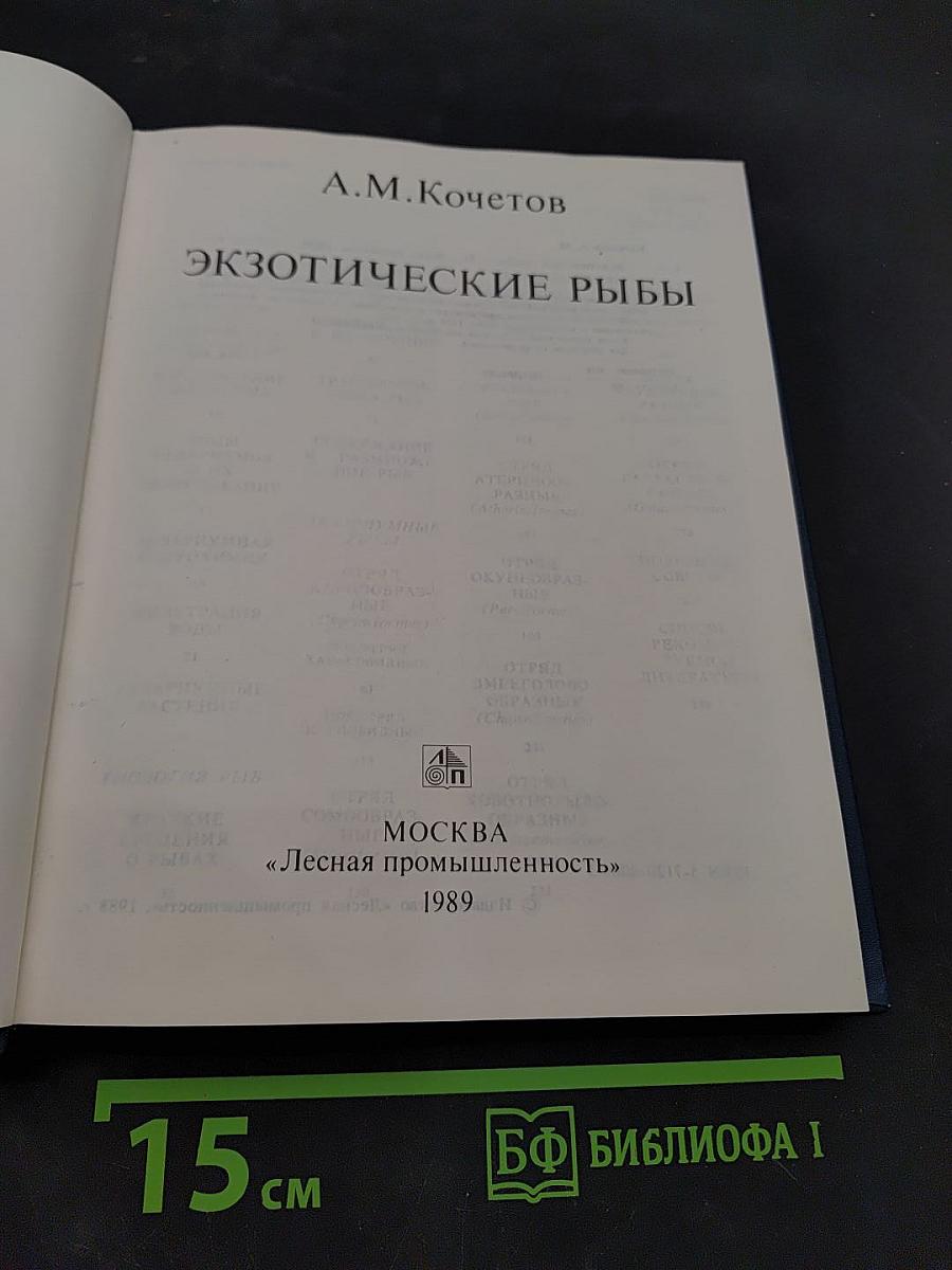 Экзотические рыбы
