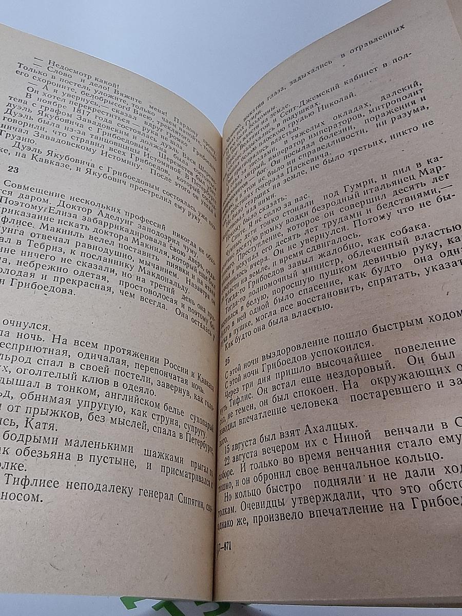 Смерть Вазир-Мухтара