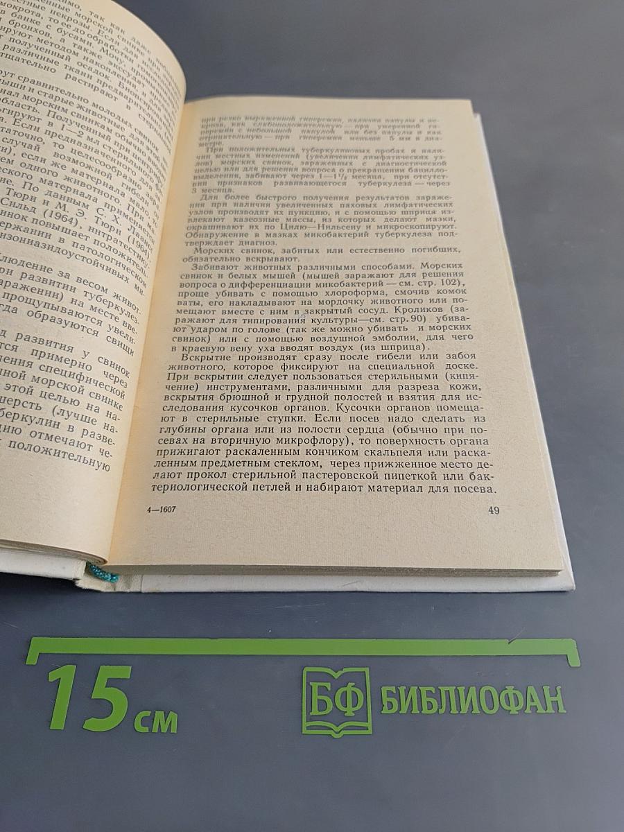 Руководство по лабораторным исследованиям при туберкулезе