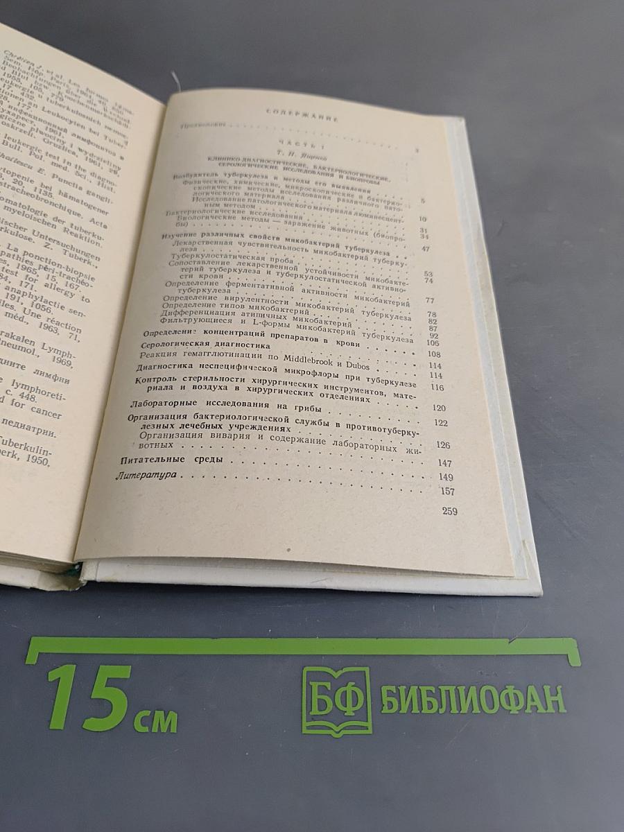 Руководство по лабораторным исследованиям при туберкулезе