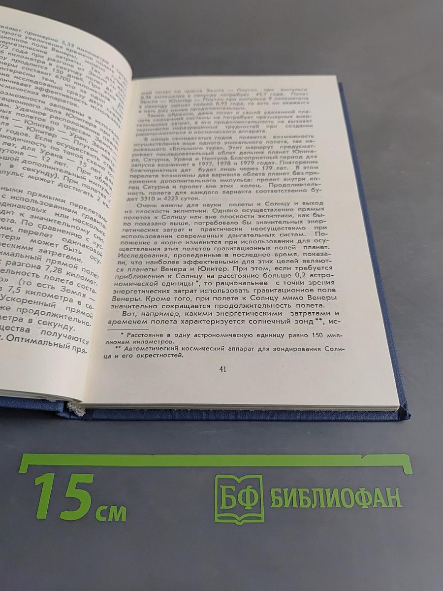 Космос человеку