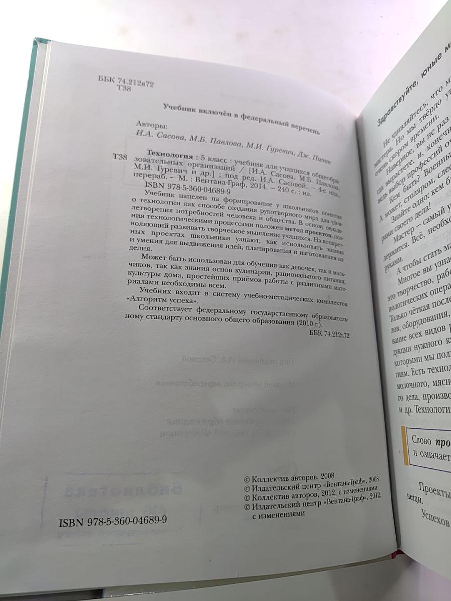 Технология. 5 класс