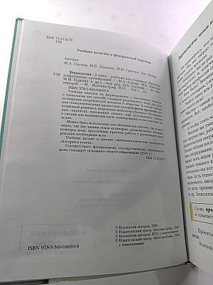 Технология. 5 класс