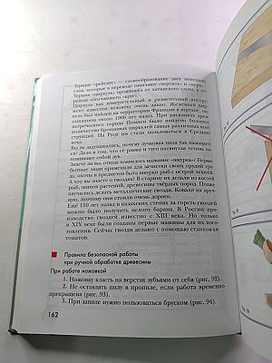 Технология. 5 класс