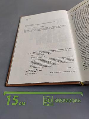 От Я до Мы: Азбука семейной жизни