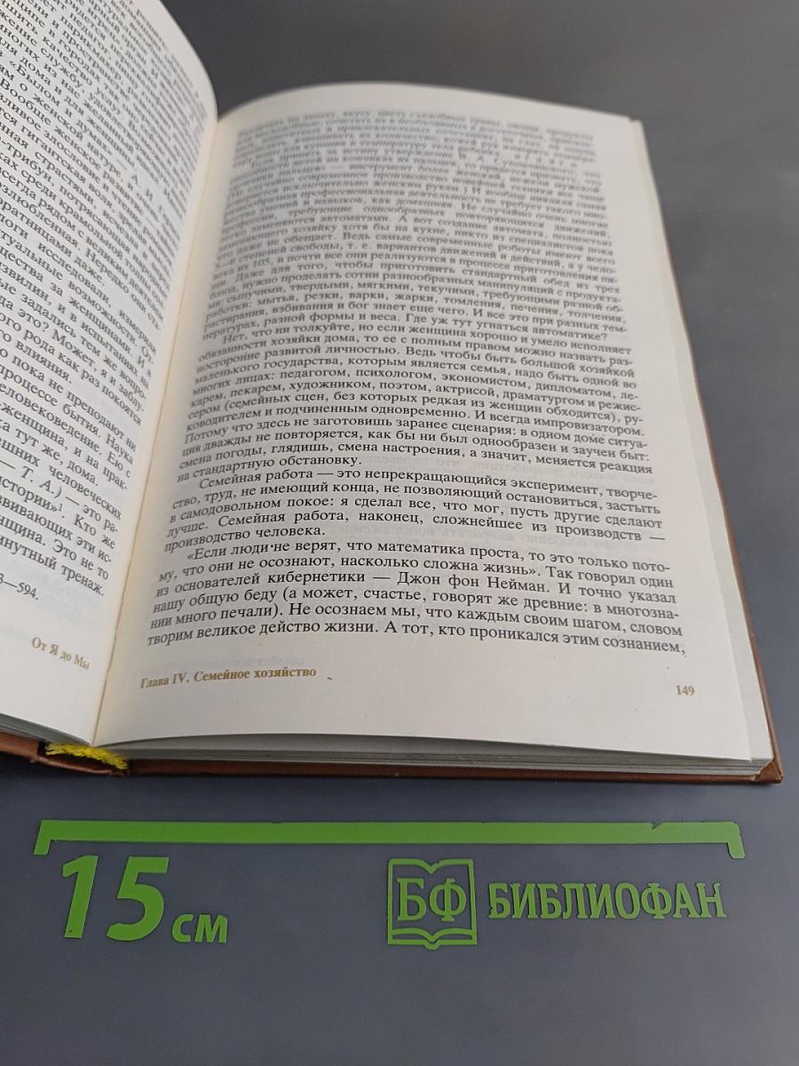 От Я до Мы: Азбука семейной жизни