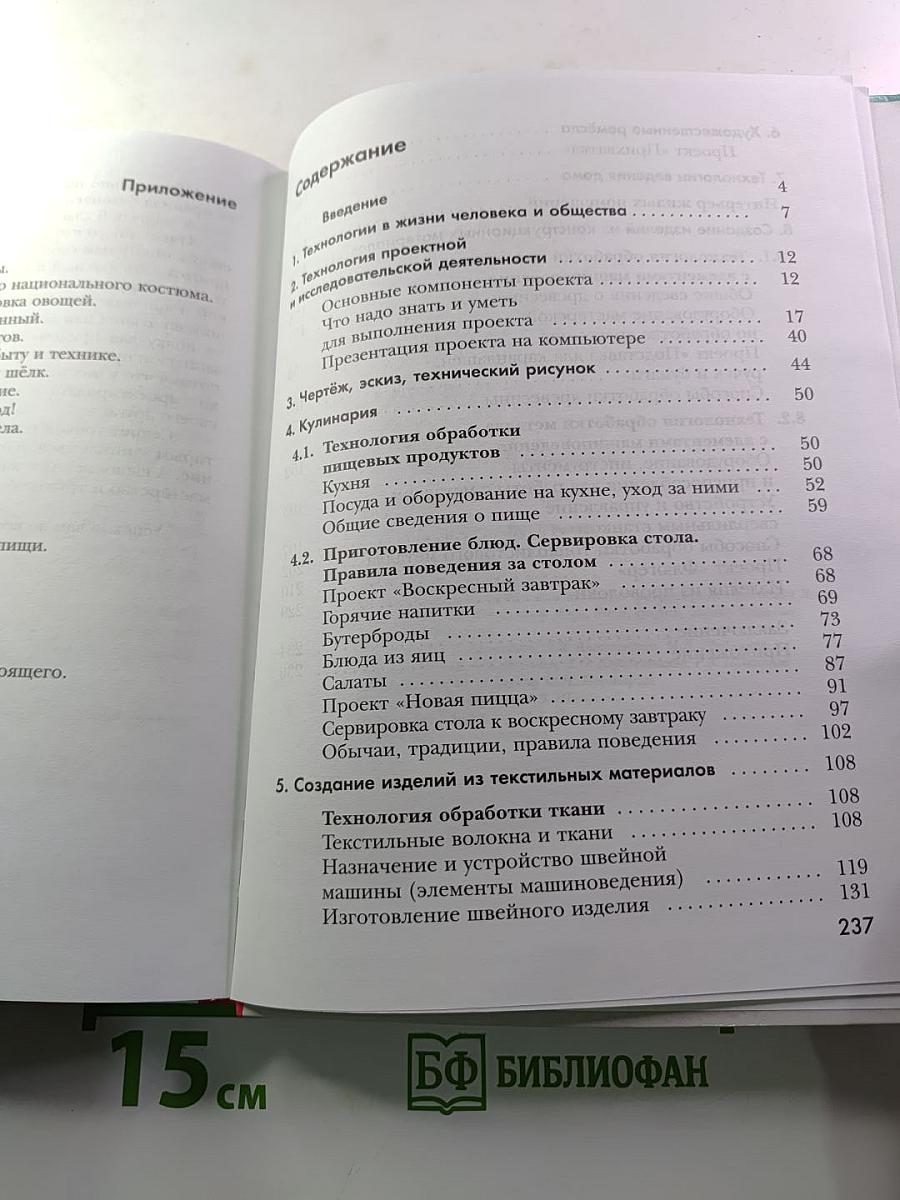 Технология. 5 класс