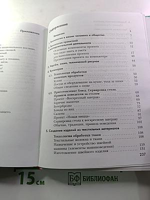 Технология. 5 класс