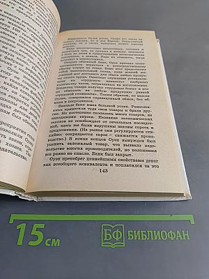 Я познаю мир. Экономика