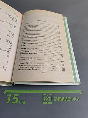 Я познаю мир. Экономика