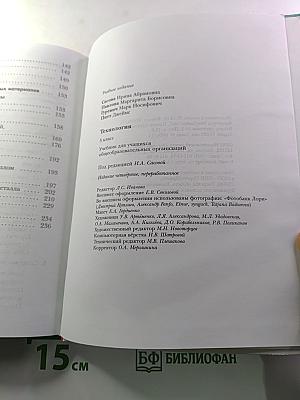 Технология. 5 класс