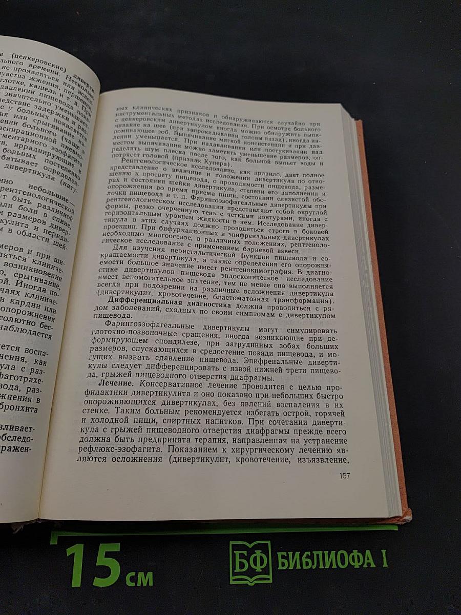 Частная хирургия