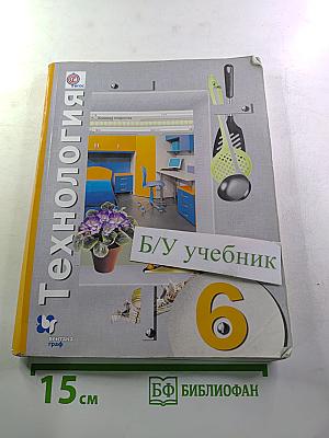 Технология 6 класс