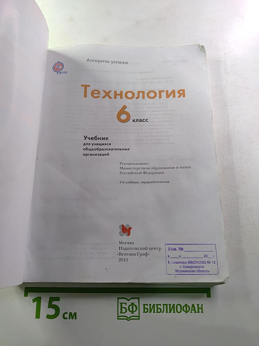 Технология 6 класс