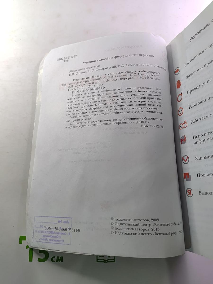 Технология 6 класс