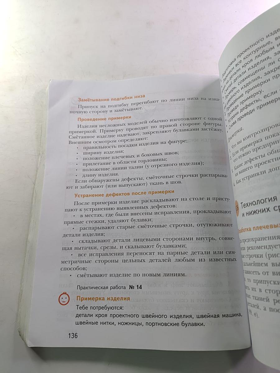 Технология 6 класс