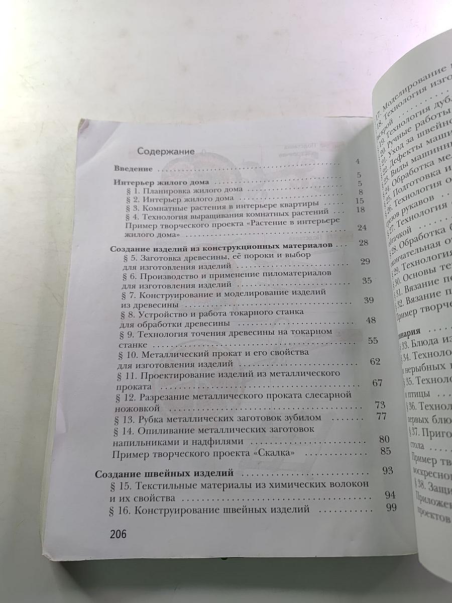 Технология 6 класс