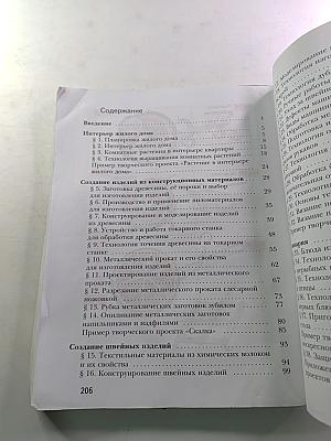 Технология 6 класс