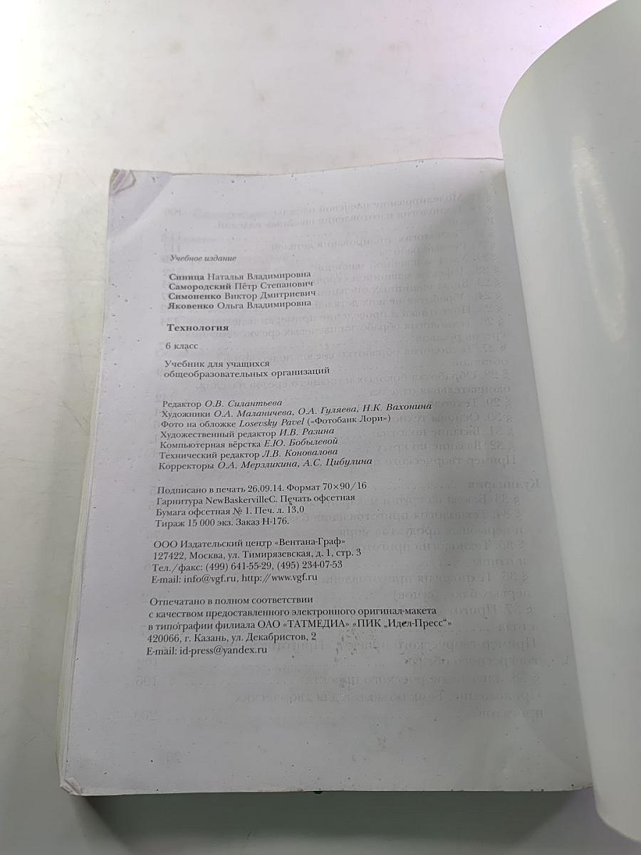Технология 6 класс