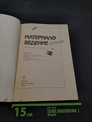 Материаловедение (для подготовки парикмахеров)