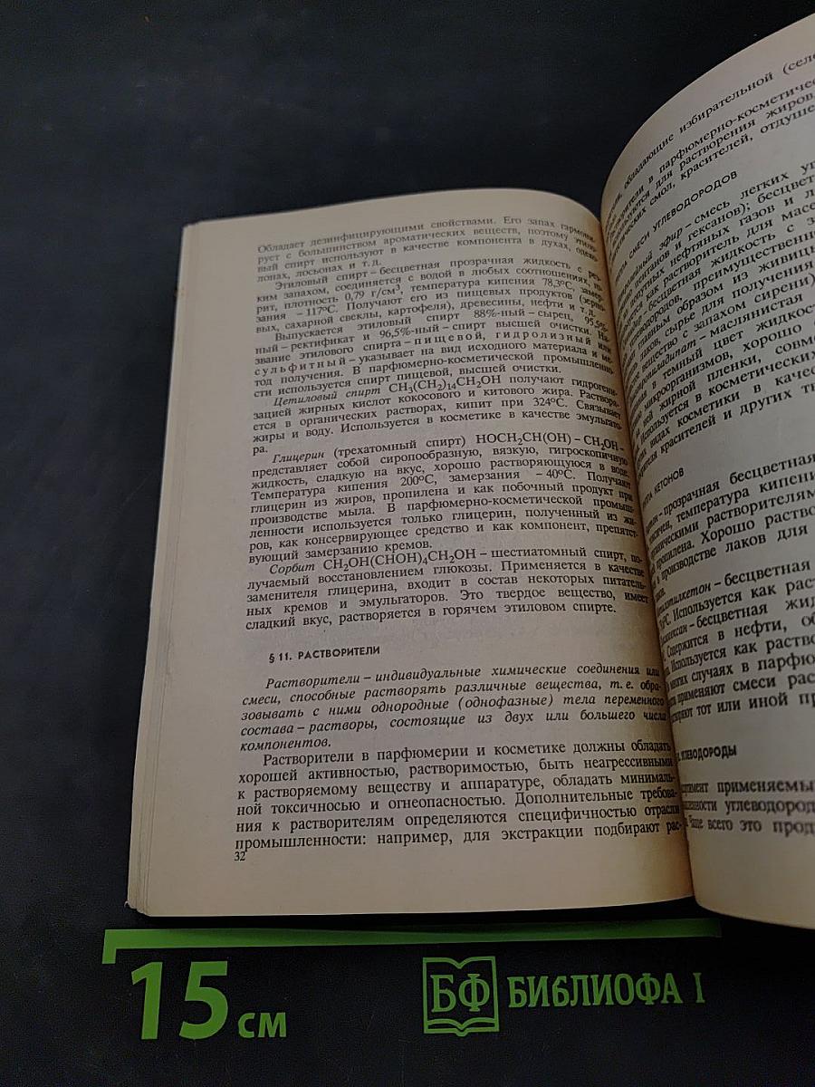 Материаловедение (для подготовки парикмахеров)