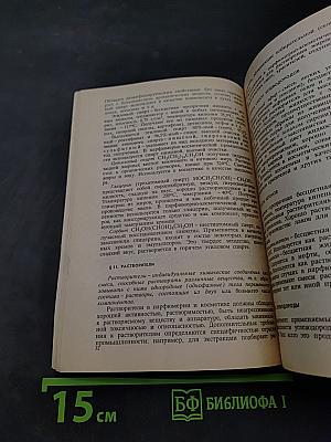 Материаловедение (для подготовки парикмахеров)