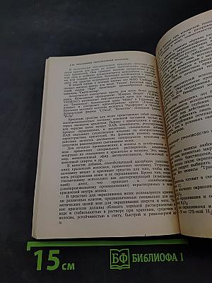 Материаловедение (для подготовки парикмахеров)