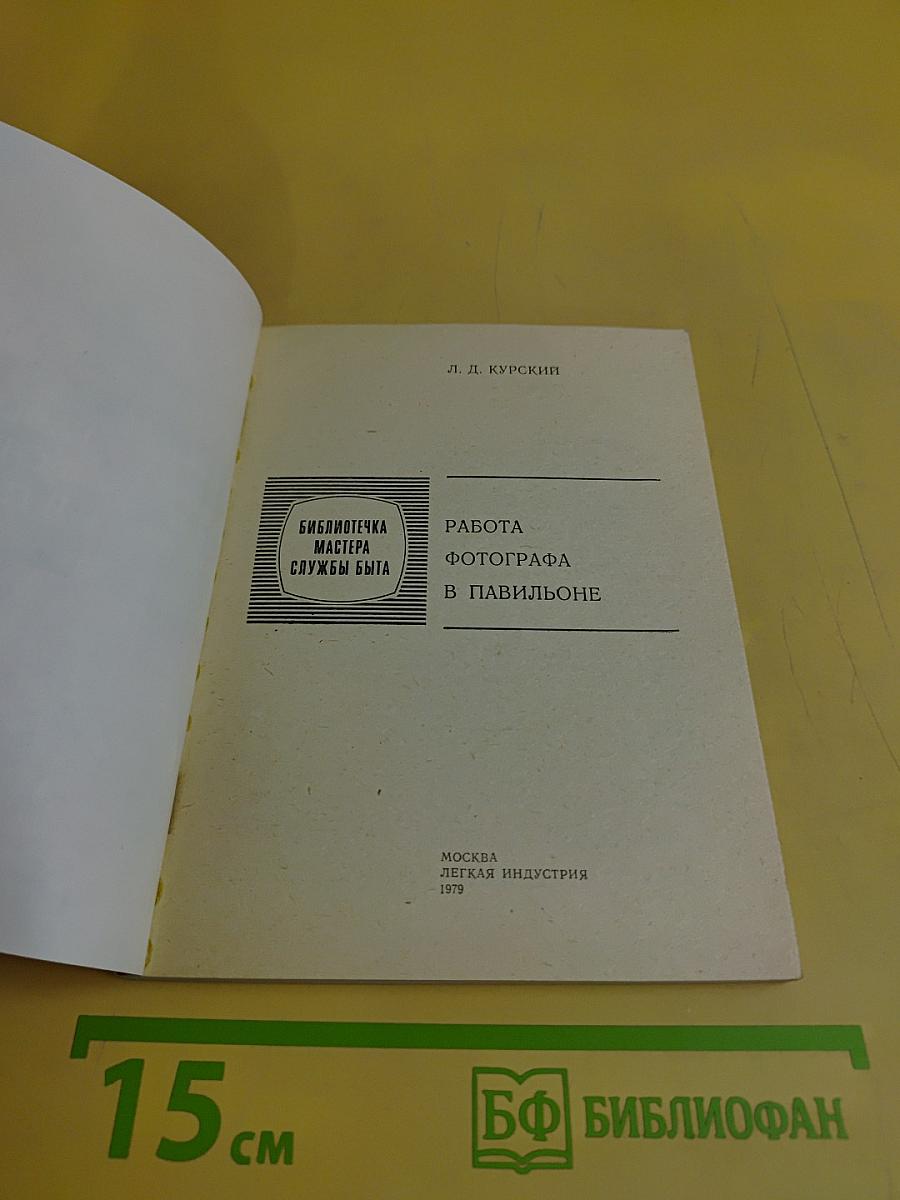 Работа фотографа в павильоне