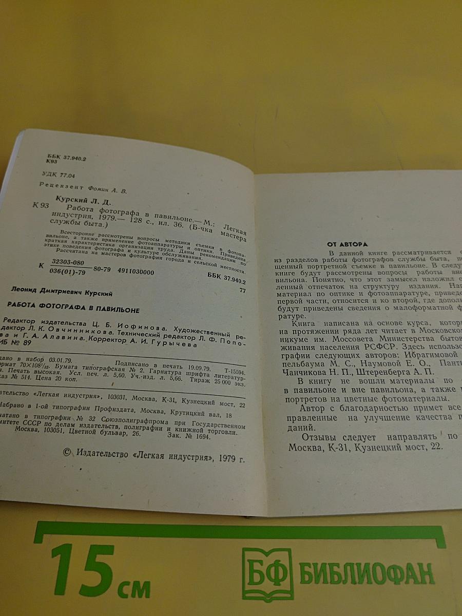 Работа фотографа в павильоне