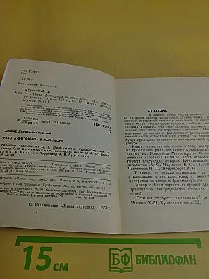 Работа фотографа в павильоне