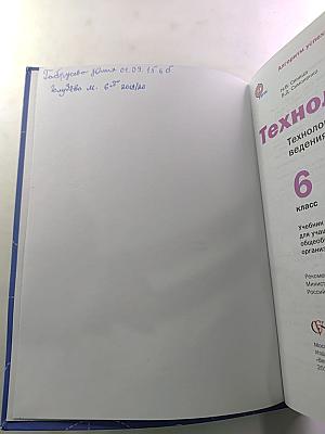 Технология. Технологии ведения дома. 6 класс