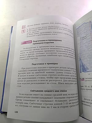 Технология. Технологии ведения дома. 6 класс
