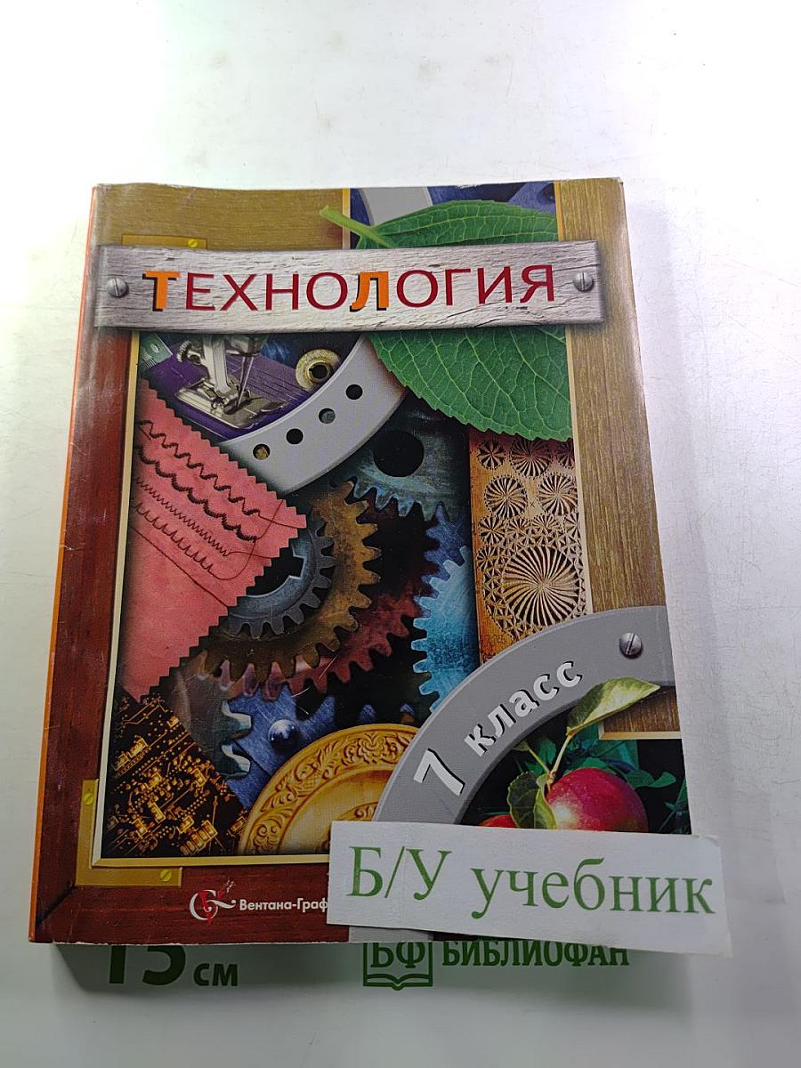 Технология 7 класс