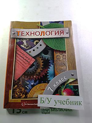 Технология 7 класс