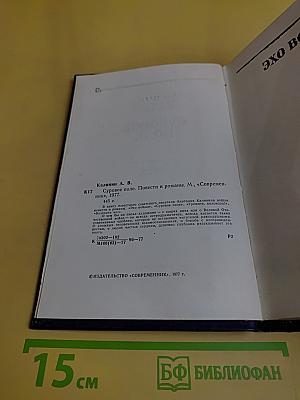 Суровое поле