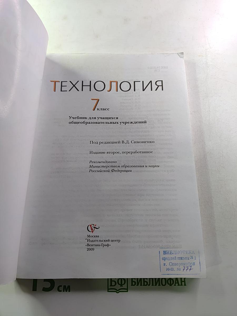 Технология 7 класс