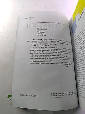 Технология 7 класс