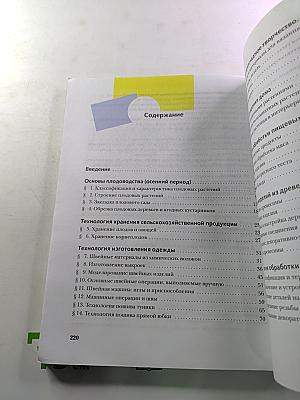 Технология 7 класс