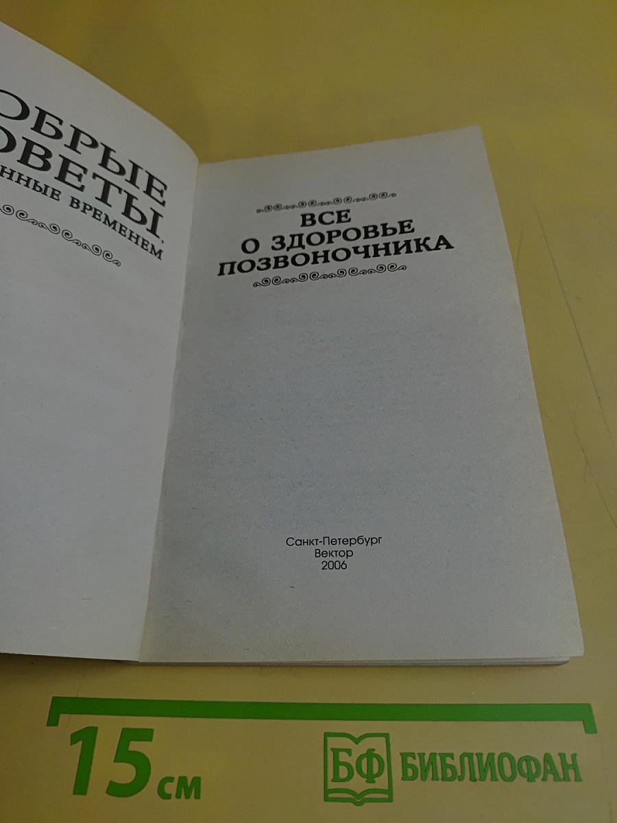 Все о здоровье позвоночника