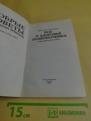 Все о здоровье позвоночника