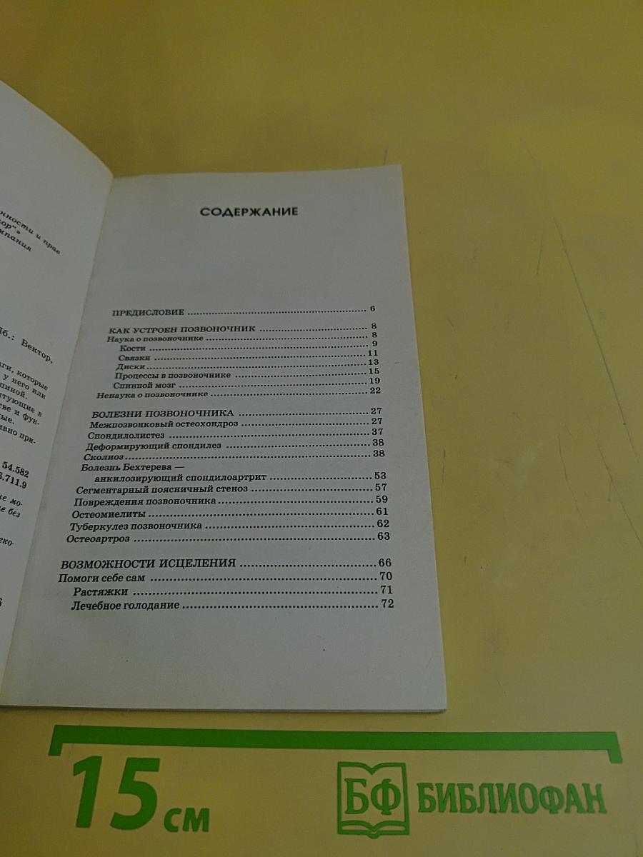 Все о здоровье позвоночника