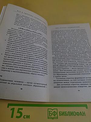 Все о здоровье позвоночника