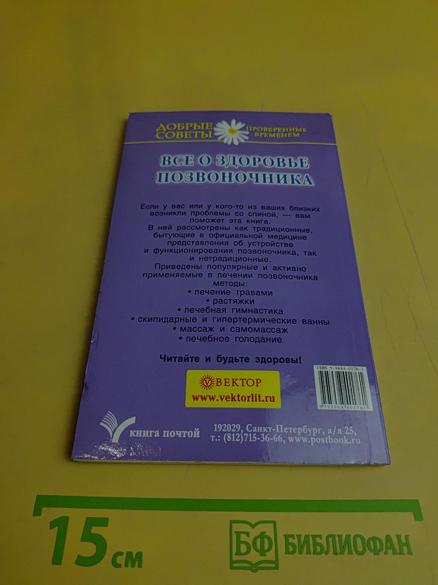 Все о здоровье позвоночника